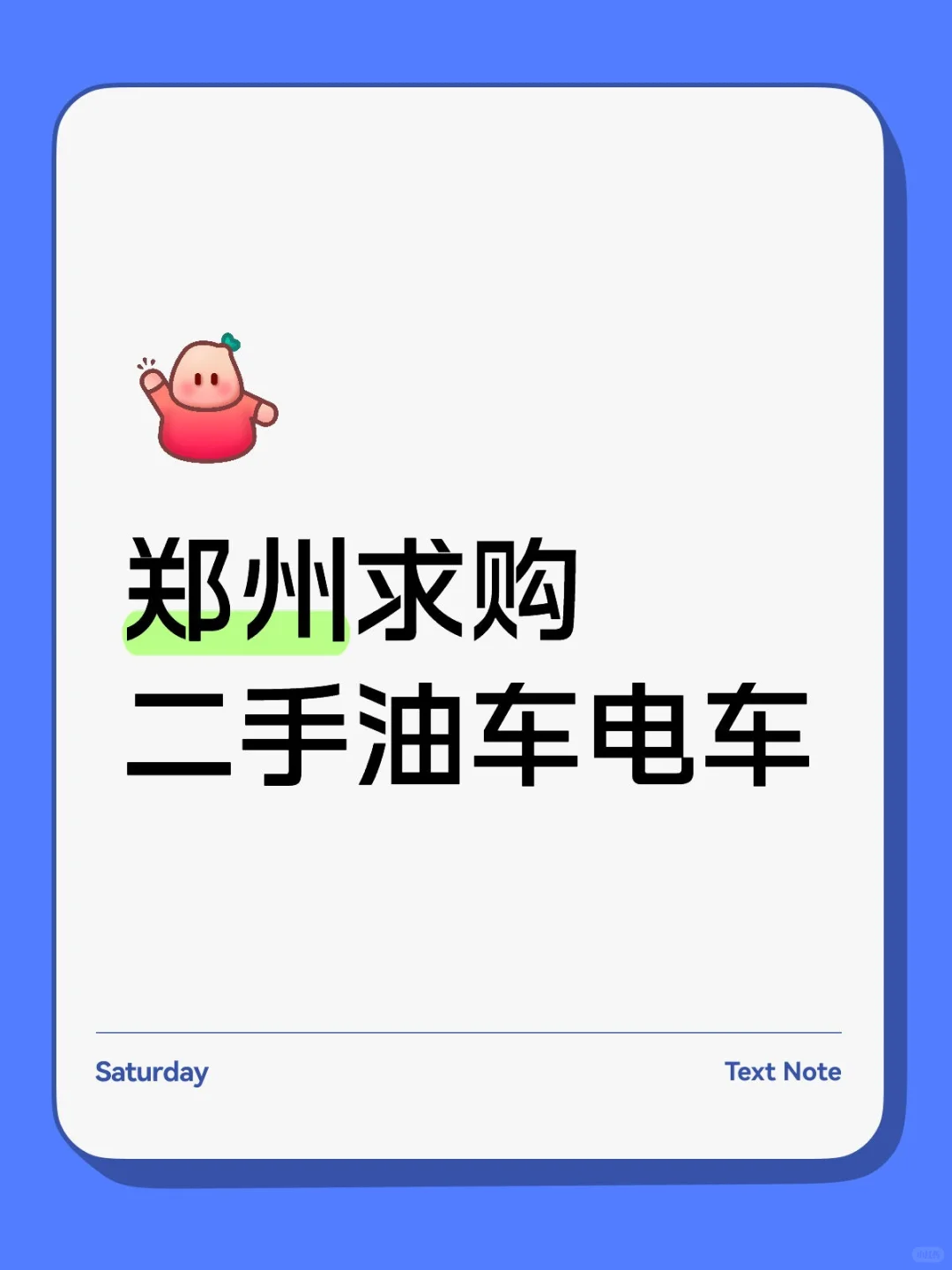 郑州求购