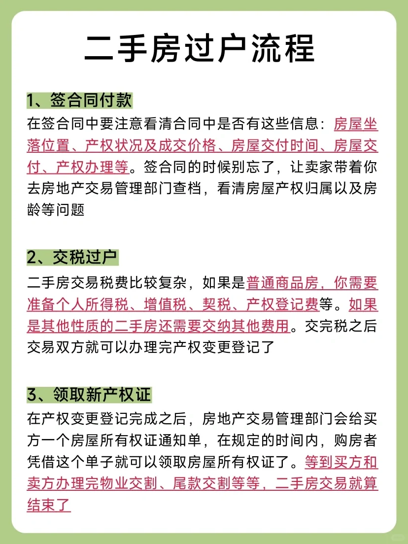 二手房交易这8种情况千万不要签！
