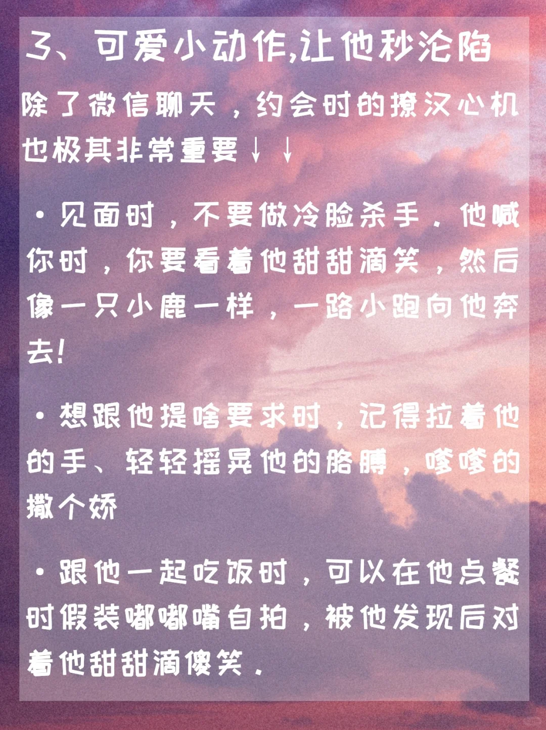㊙️高段位女生的撩汉心机，太会了吧！‼️✅
