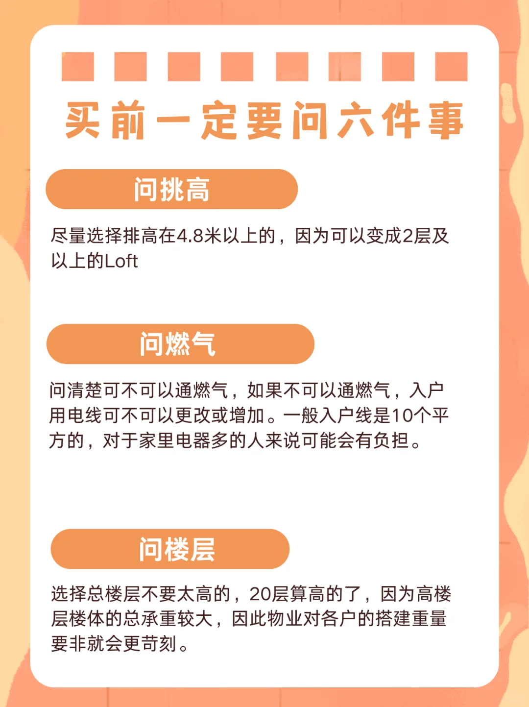 女孩子买公寓👸一定要记住这十大点✅