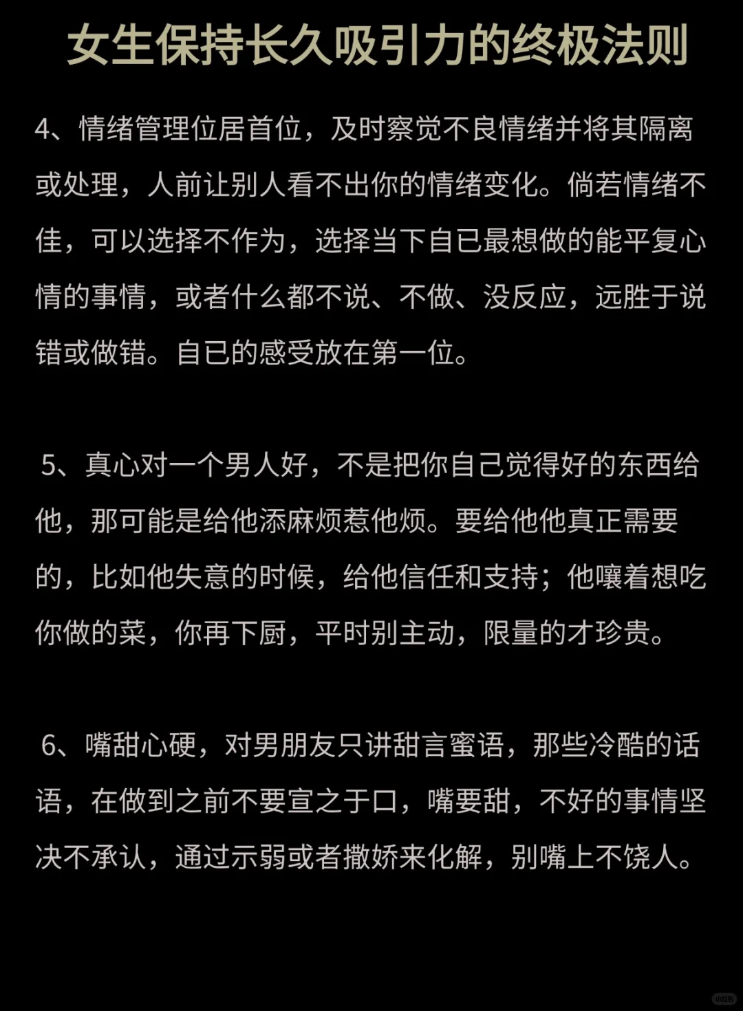 女生保持长久吸引力的终极法则