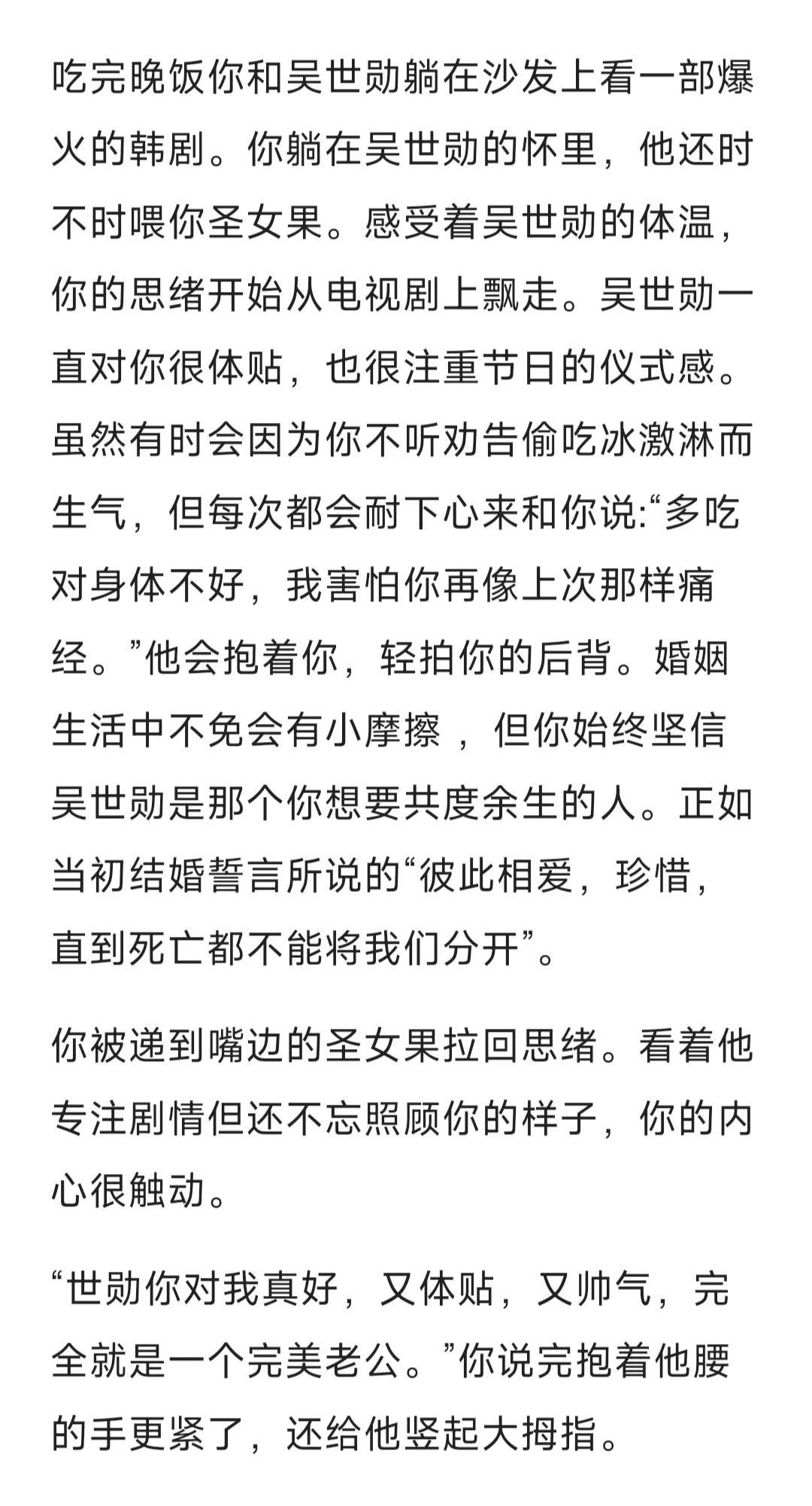 《婚后》当你来例假还故意去撩拨吴世勋