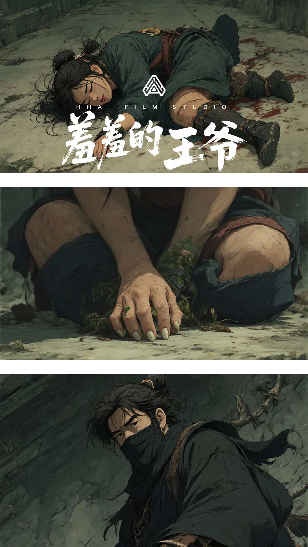 《羞羞的王爷》动画番剧，全aigc制作，即将上线