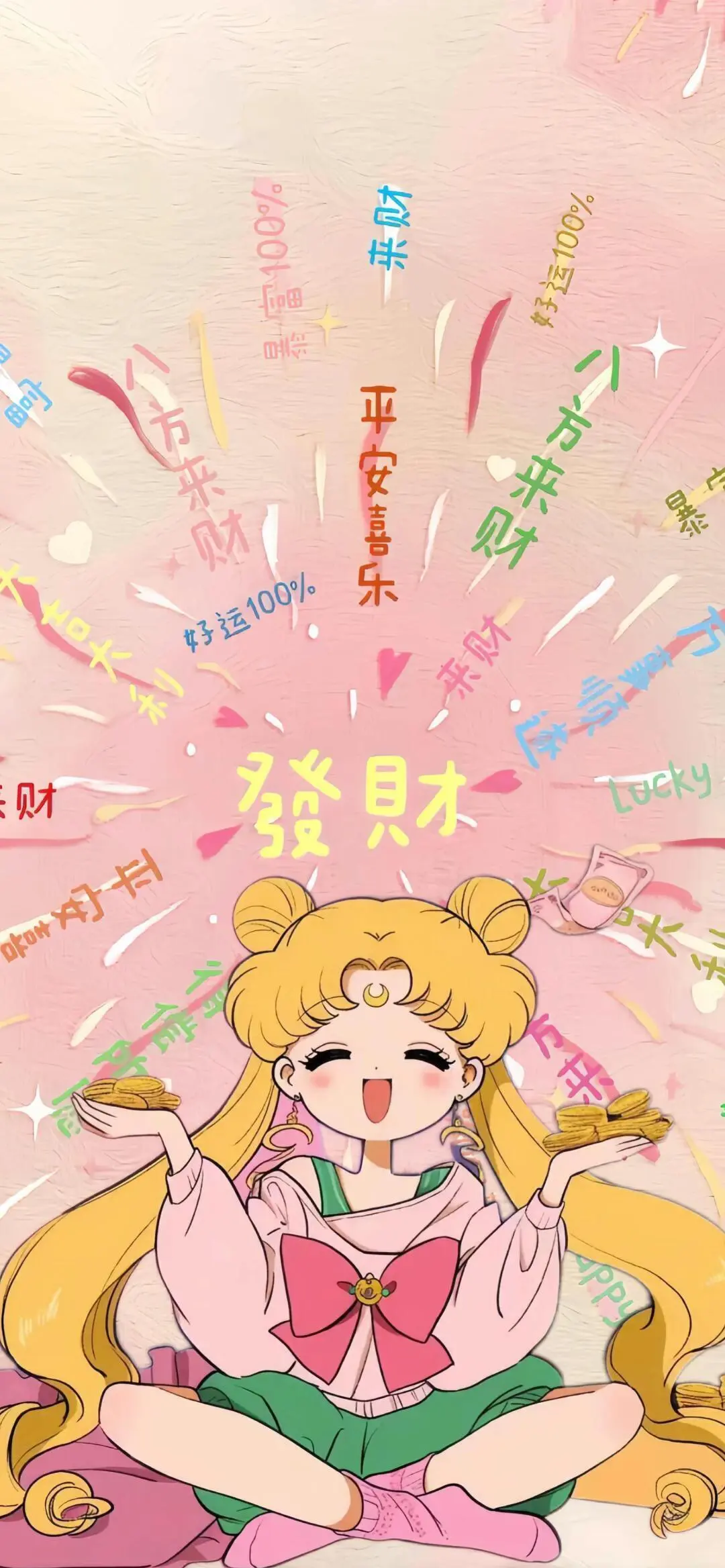 美少女战士发财壁纸，冲就完事儿