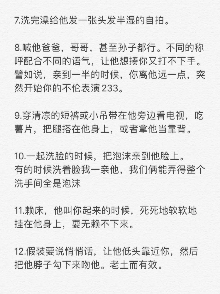 如何撩拨男朋友
