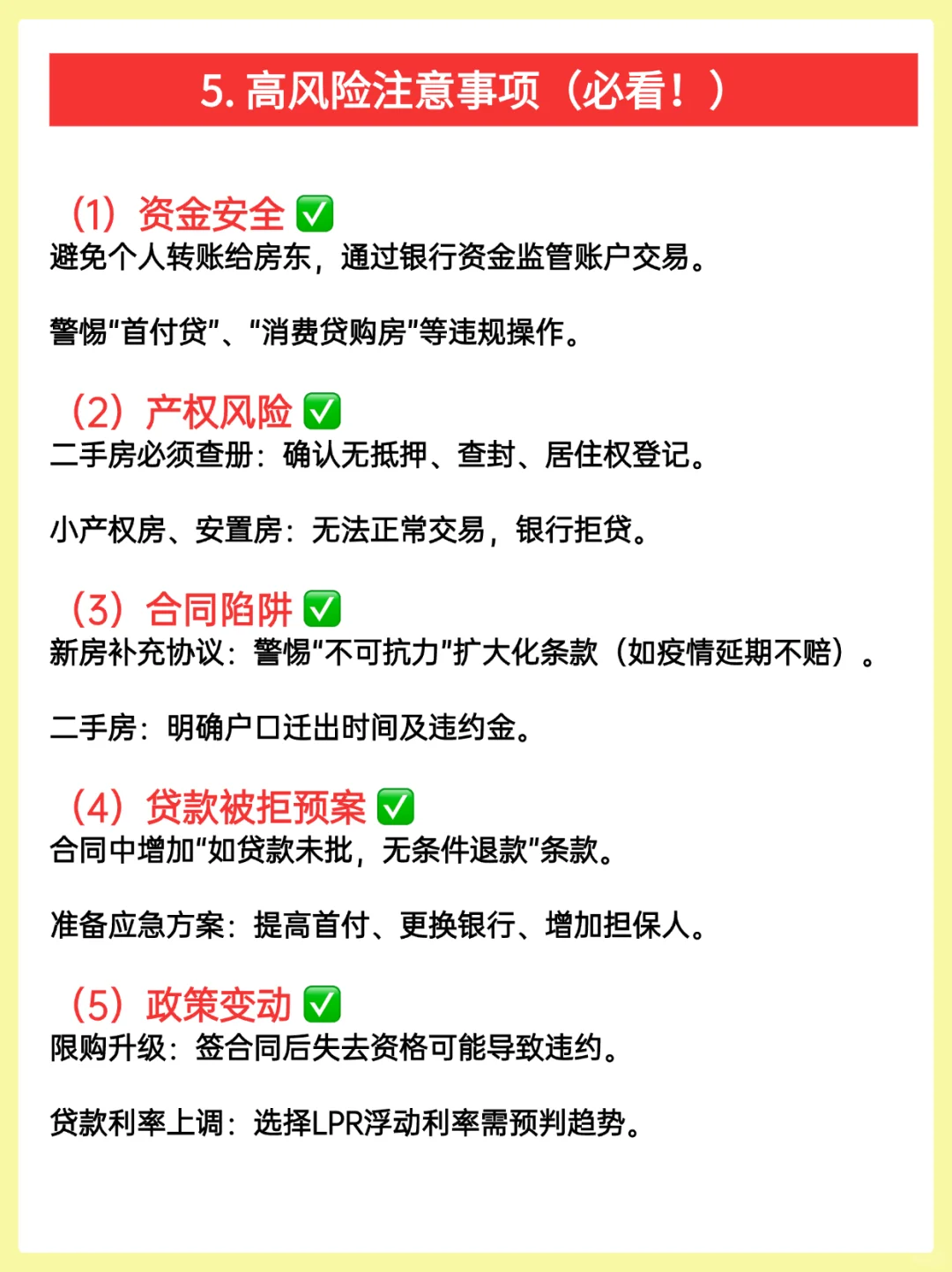 第一次买房必看｜超全流程+避坑指南