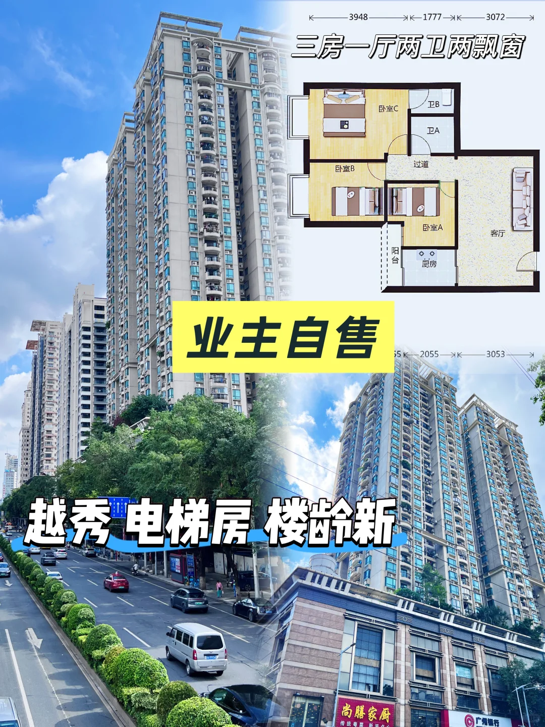 广州1、2号线公园前地铁｜三房业主自售捡漏价