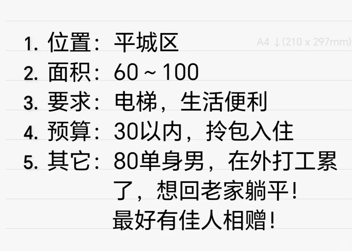 大同买房，请各位大神推荐！