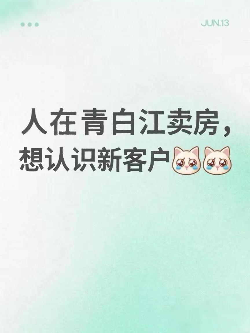 青白江卖房人在线找客户啦👀