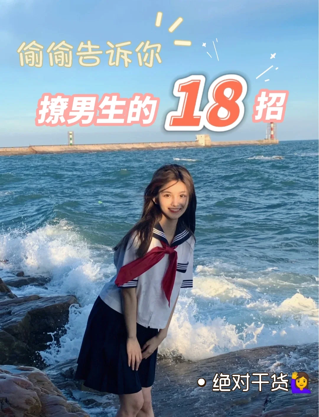撩汉18招｜和男神拉扯的秘诀都在这啦👆
