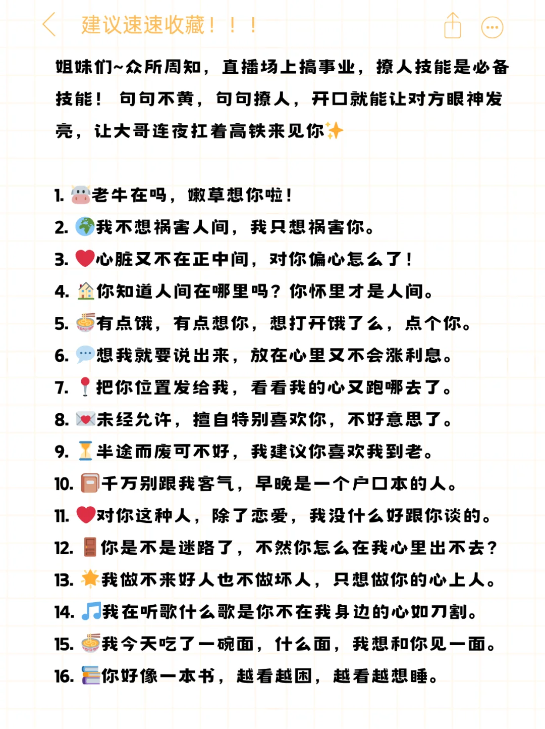 直播撩人话术，大哥听了连夜扛着高铁来见你