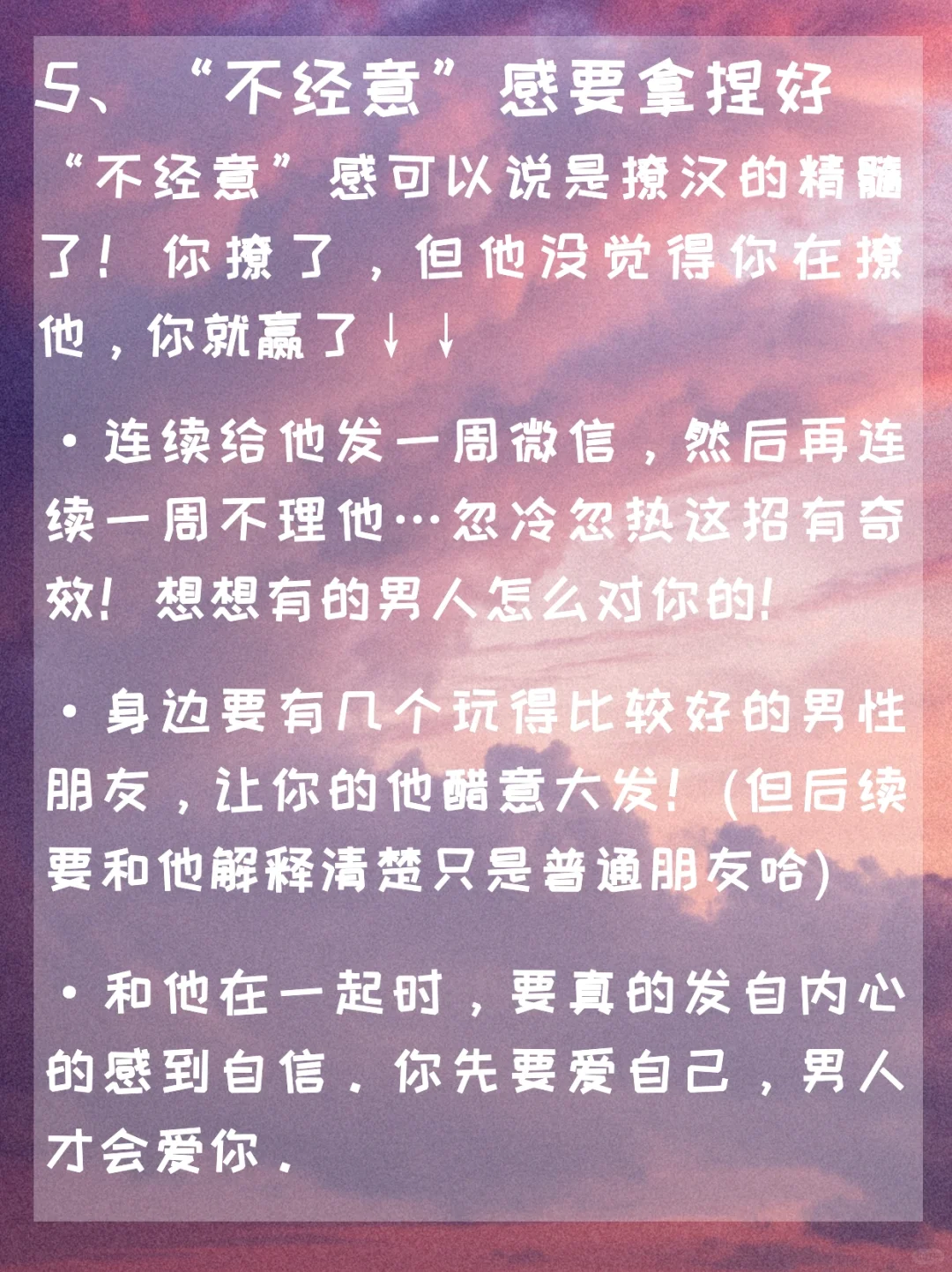 ㊙️高段位女生的撩汉心机，太会了吧！‼️✅