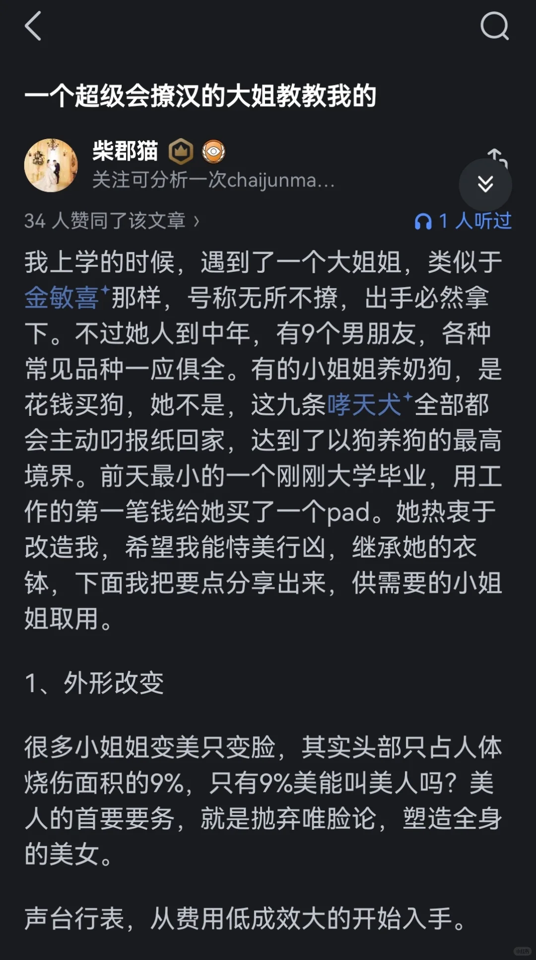 一个姐姐说要传授我绿茶心机技巧