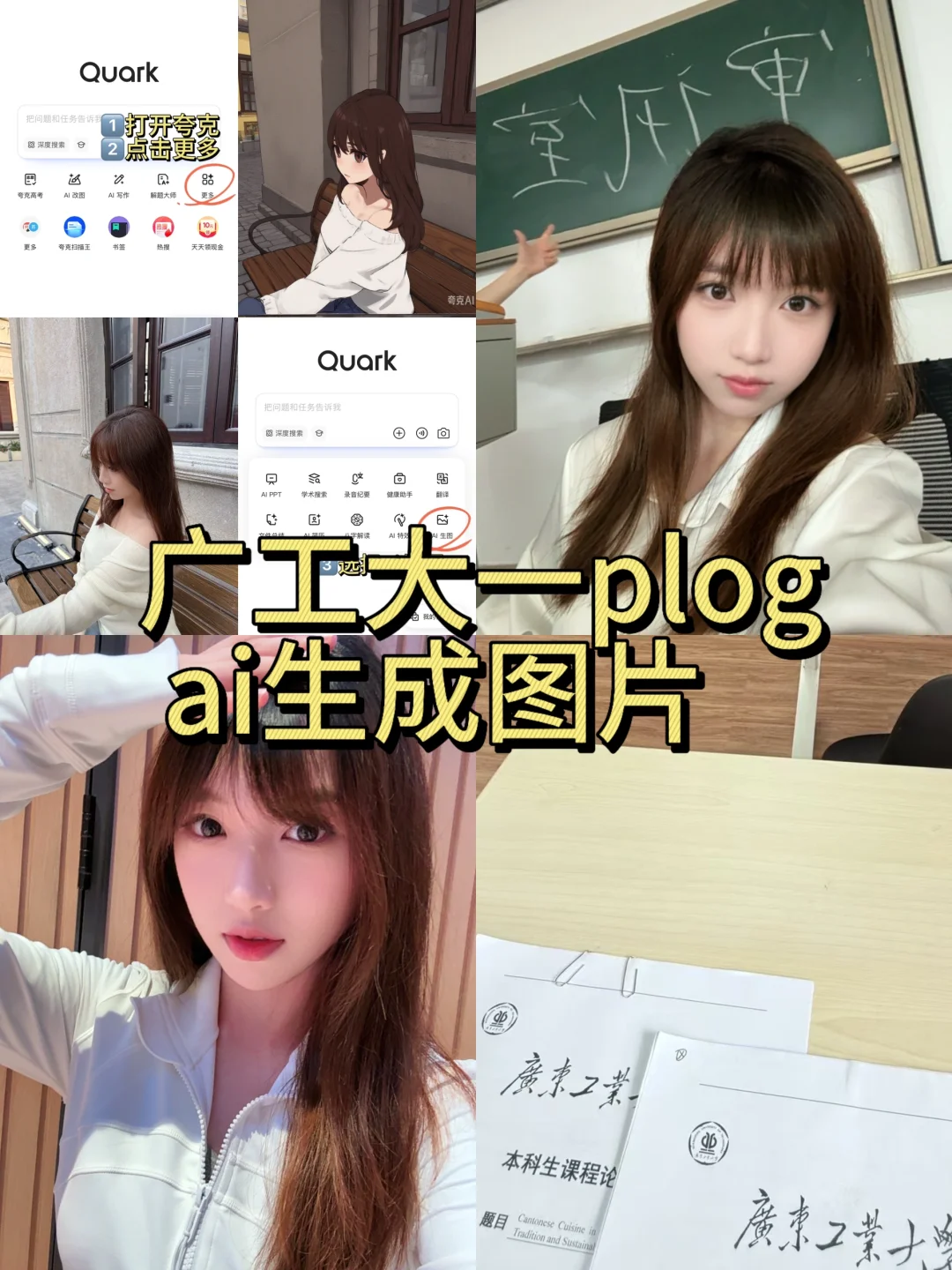 广工期末plog｜ai生成图片救大命！头像秒拿捏