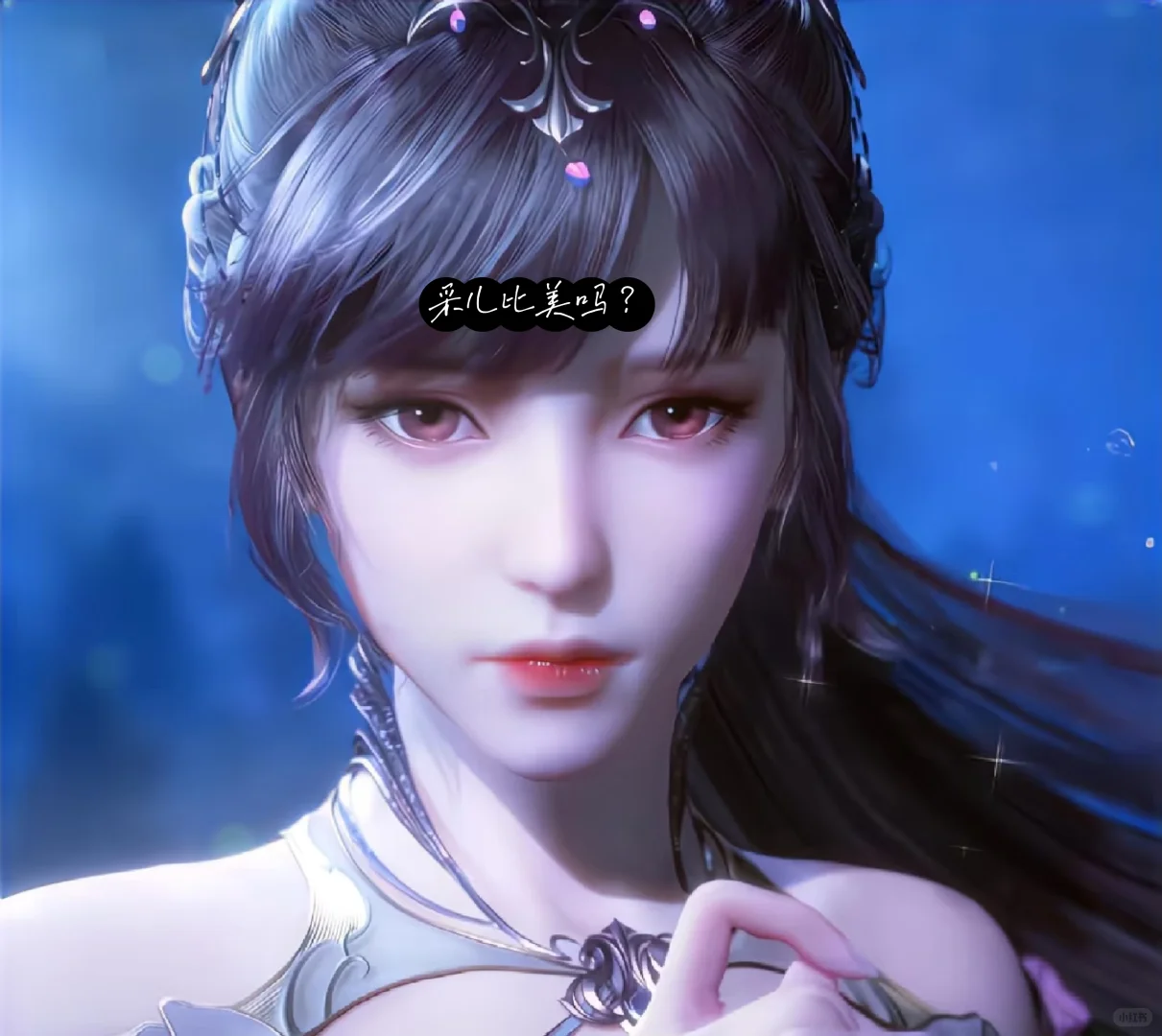 清冷系女主，封神了！