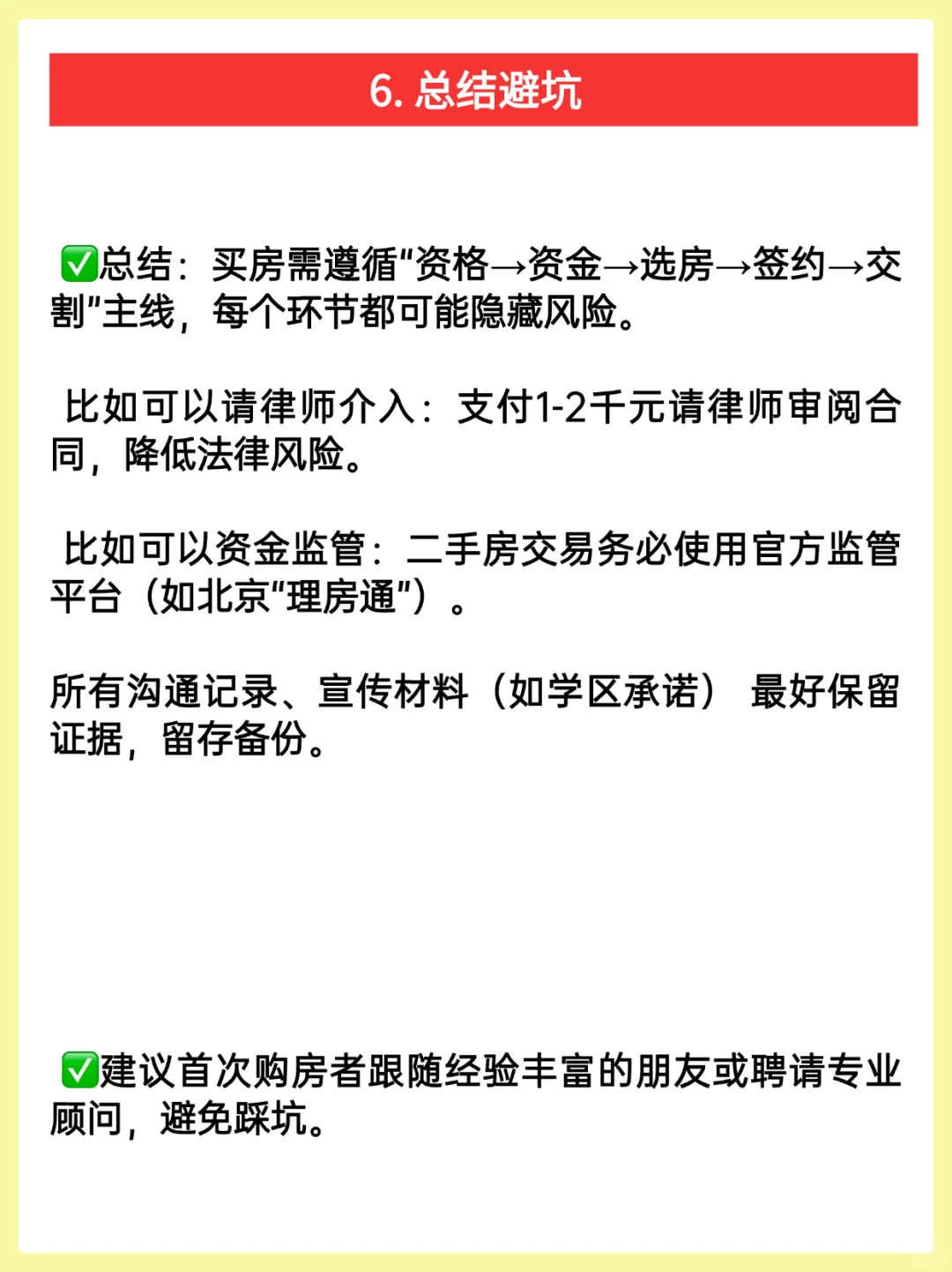第一次买房必看｜超全流程+避坑指南
