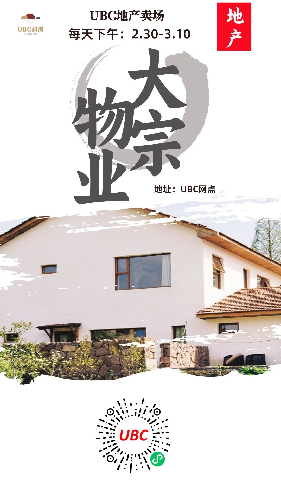 又是一家地产服务公司，诞生