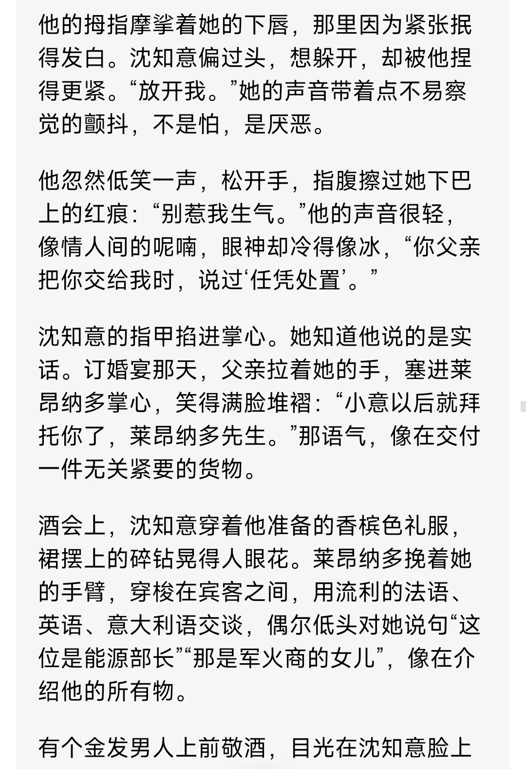 东方美人讨厌联姻控制欲强的外国黑帮大佬