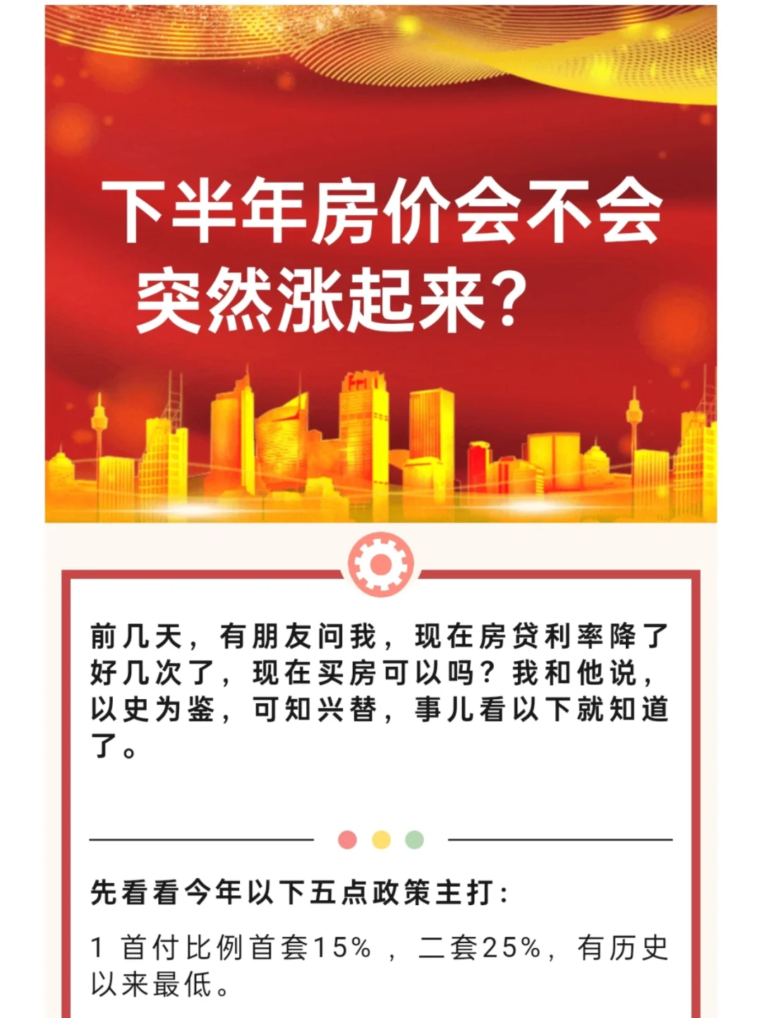 下半年房价会不会突然反弹