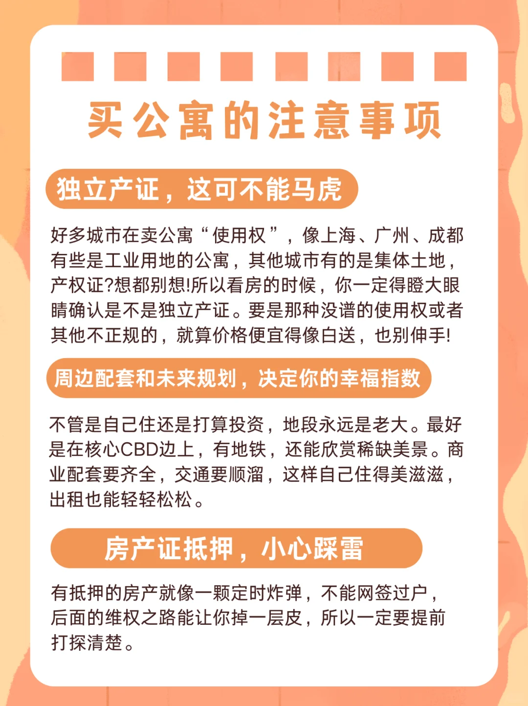 女孩子买公寓👸一定要记住这十大点✅