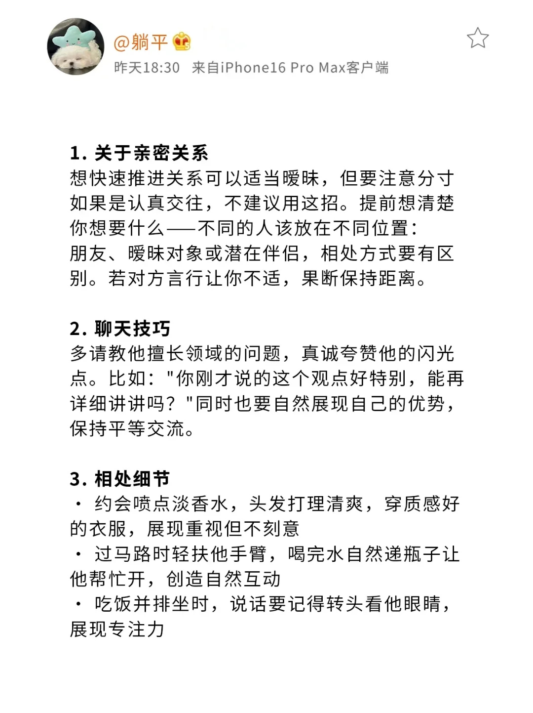 如何自然吸引心动男生