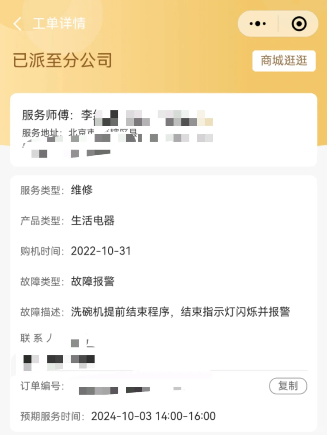 真没想到惠而浦洗碗机还能有后续