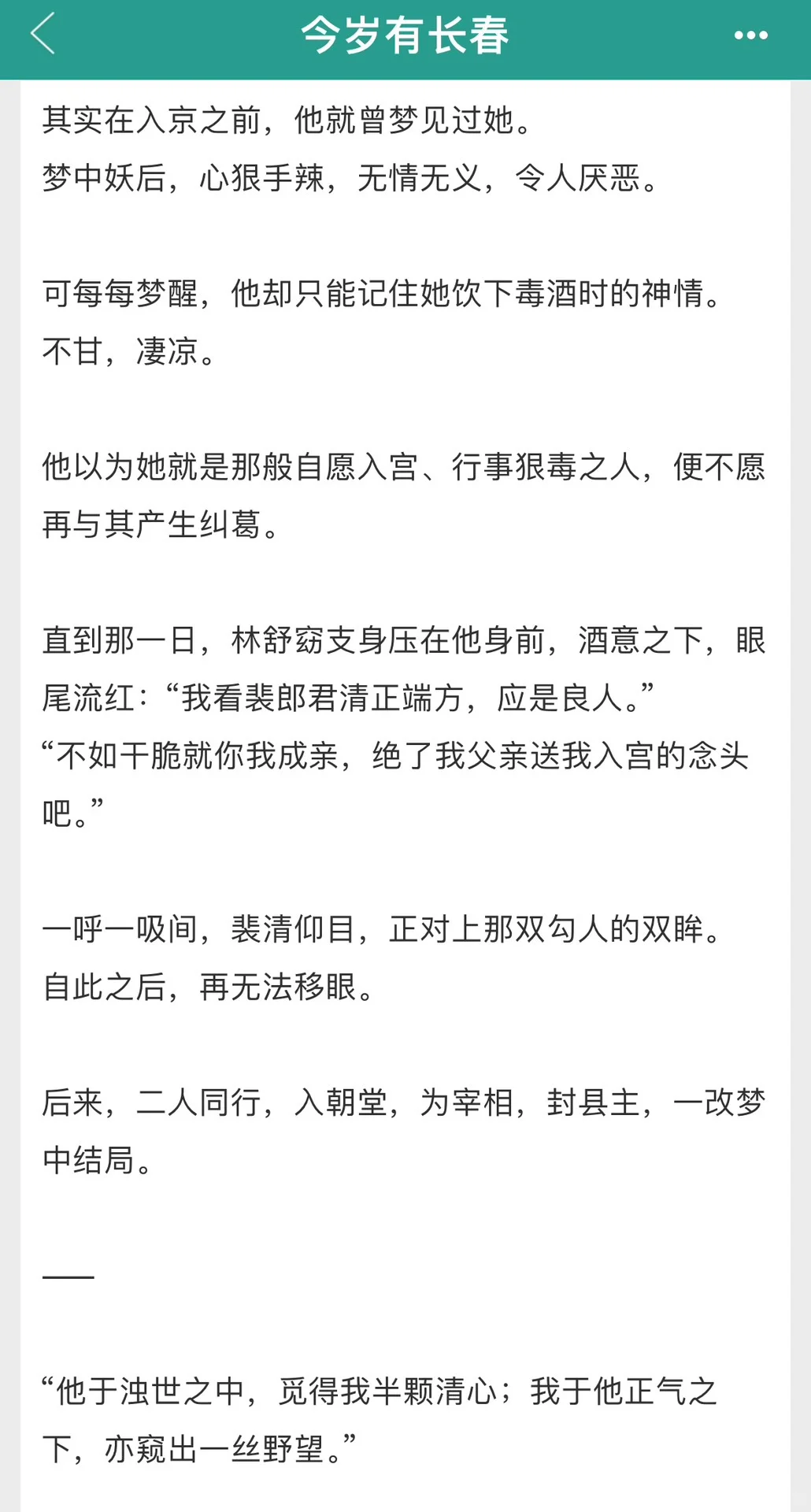 千娇百媚的贵女撩拨高岭之花下神坛