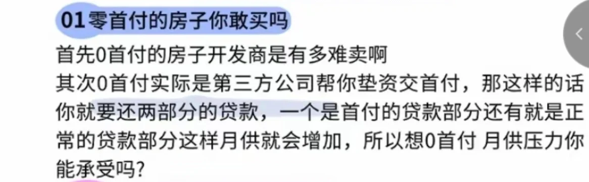 零首付房子能碰吗？