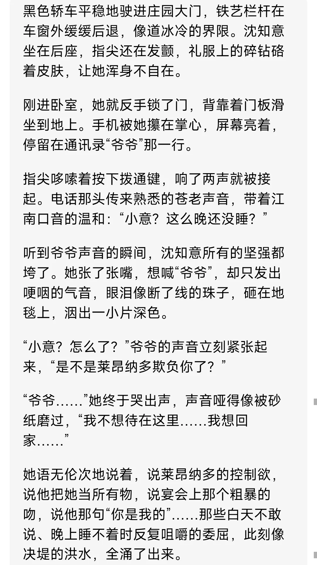 东方美人讨厌联姻控制欲强的外国黑帮大佬