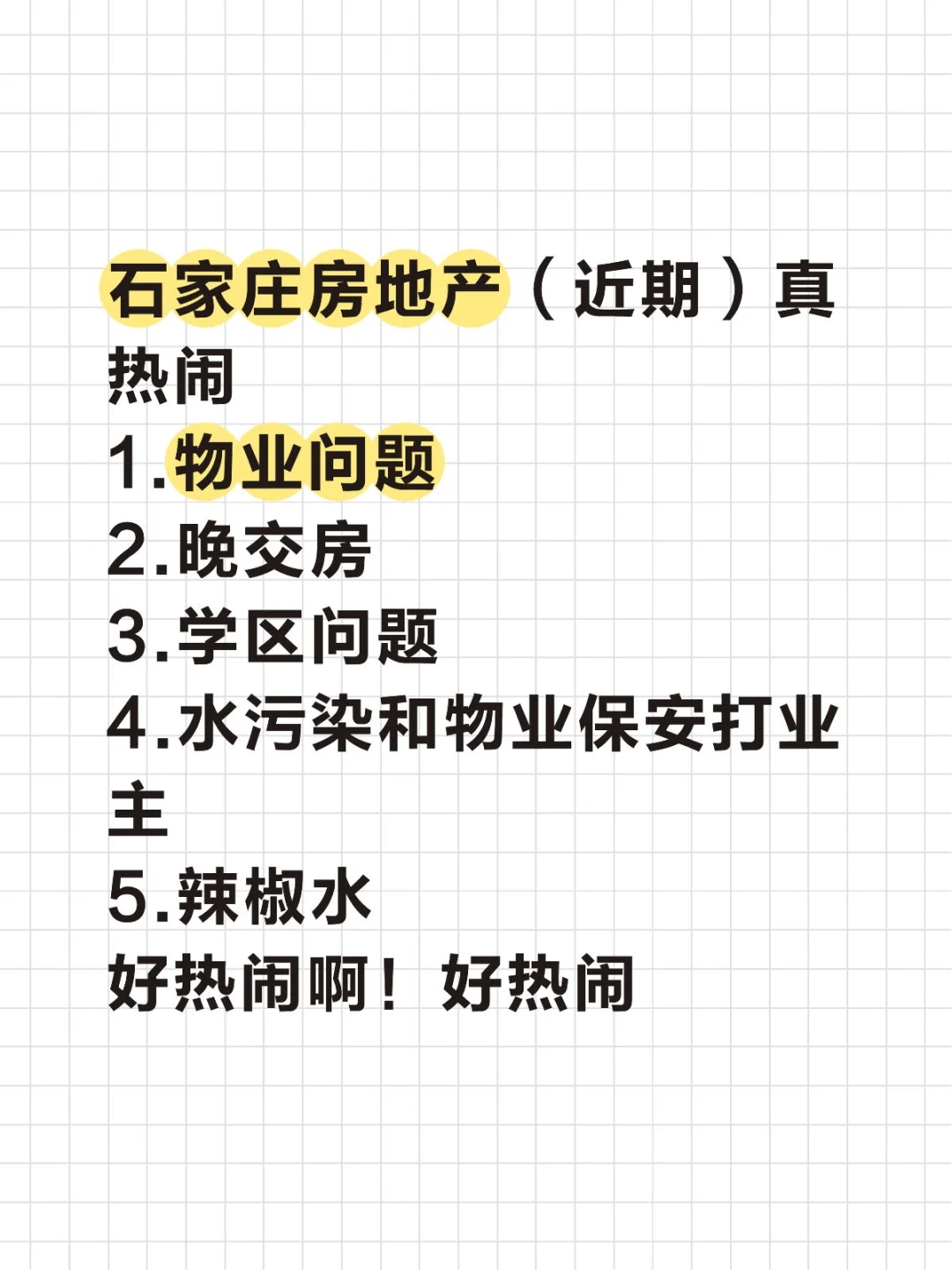 你们猜都是哪里
