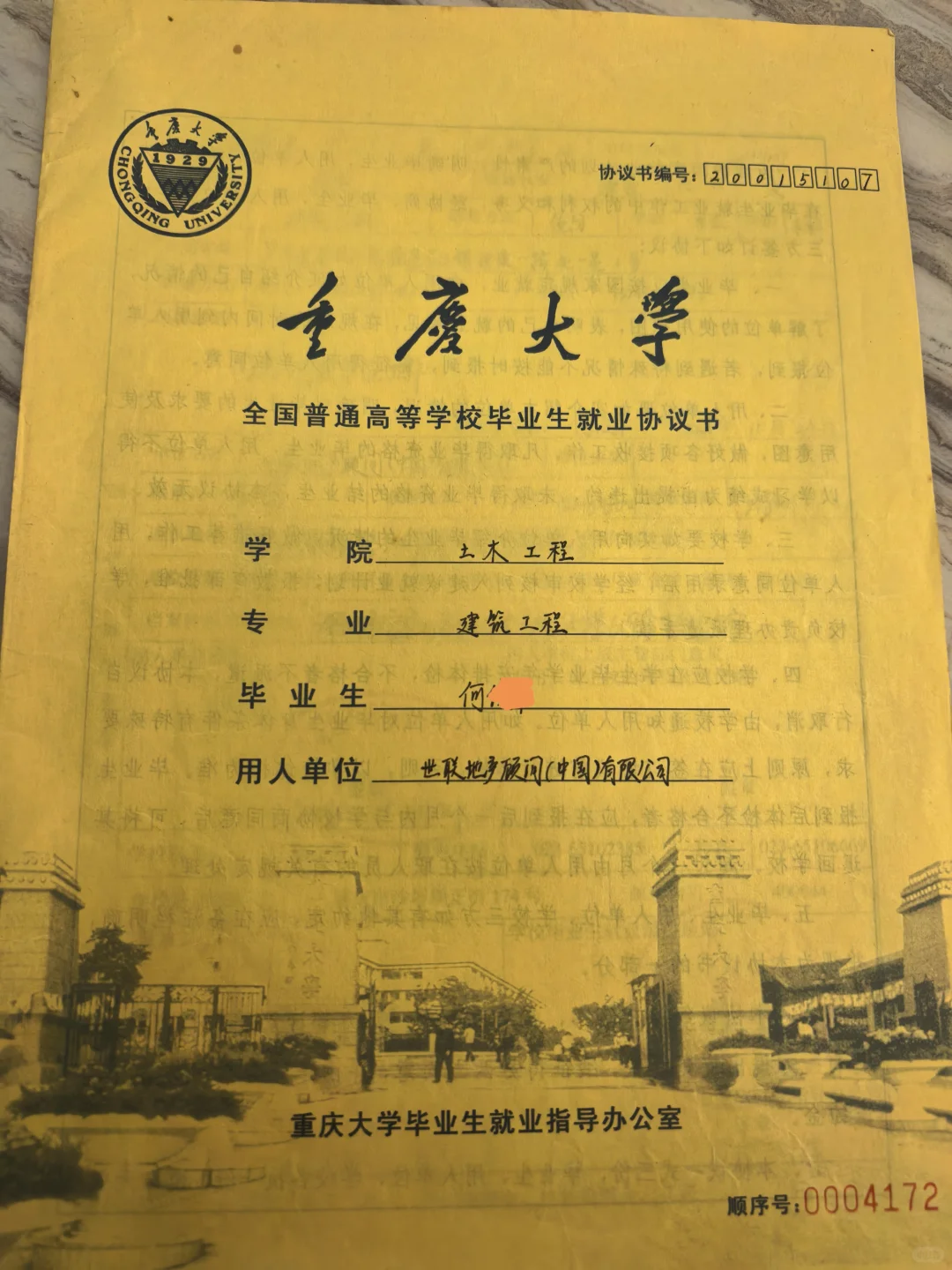 斑驳的回忆：毕业就进了地产界的黄埔军校