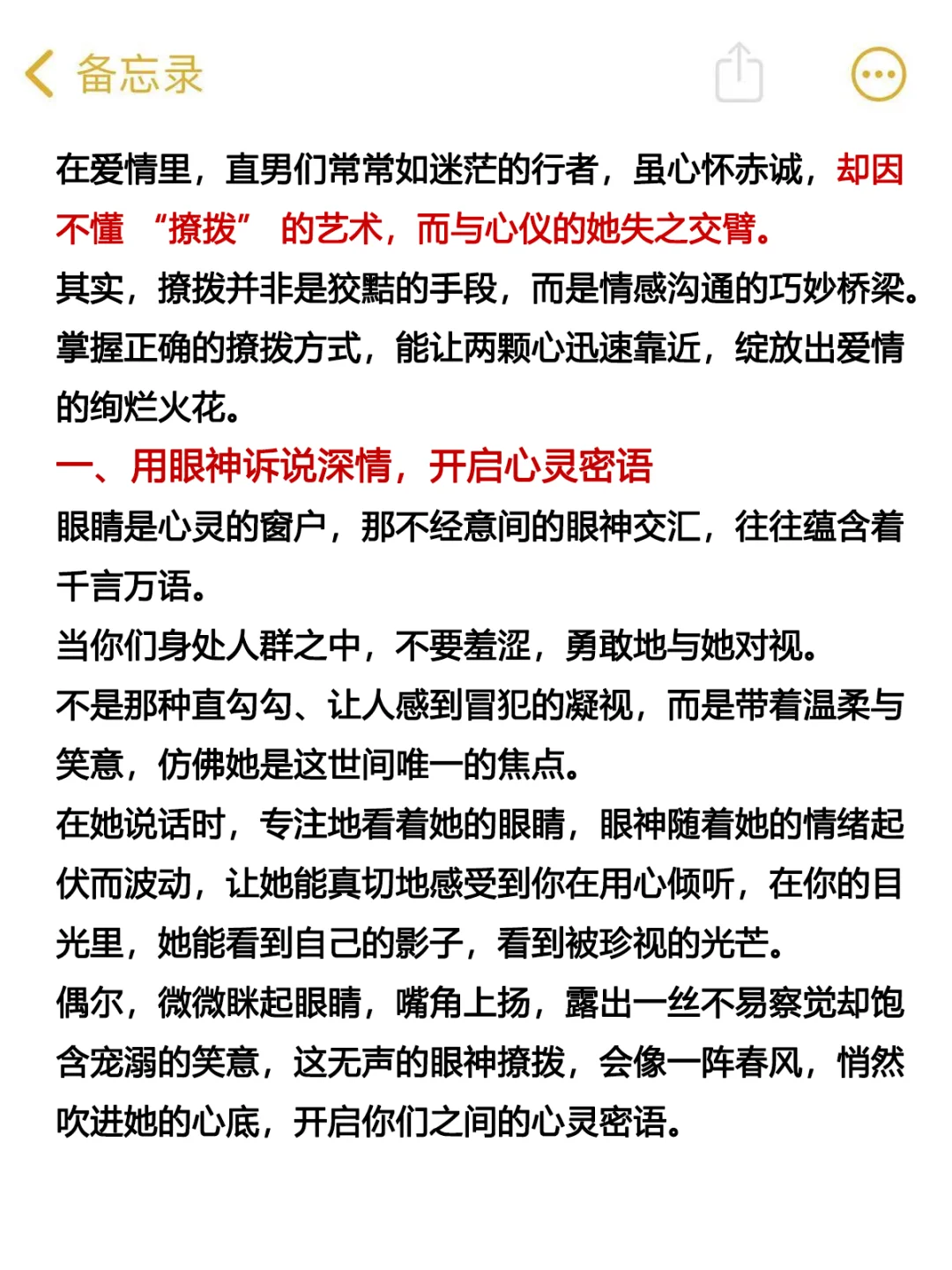 女人抵抗不了的“撩拨”方式，直男们学着点