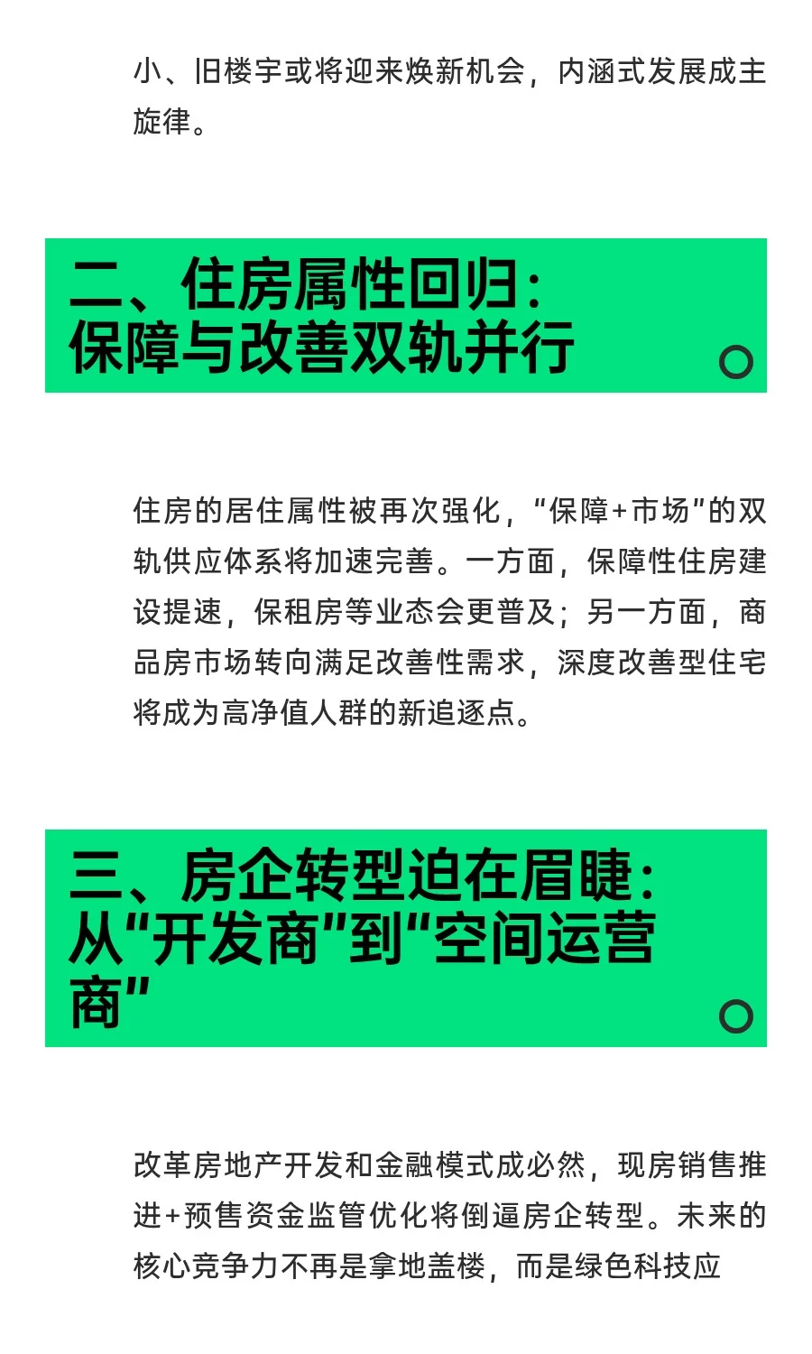 房地产是激活内需的新支柱。