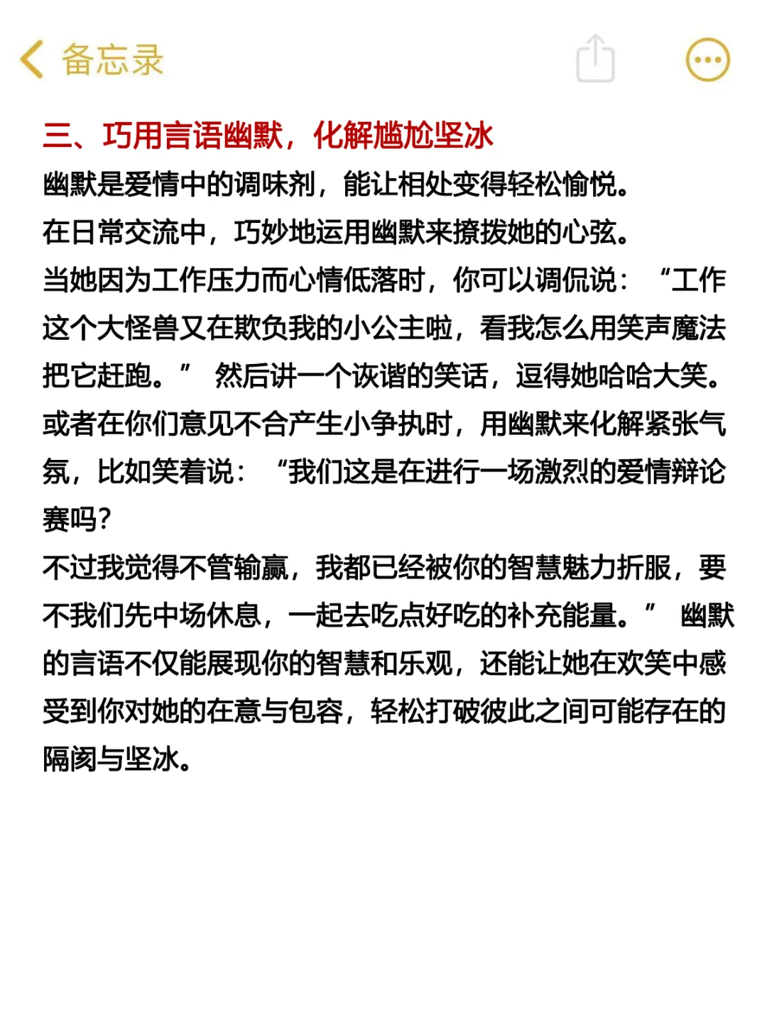 女人抵抗不了的“撩拨”方式，直男们学着点