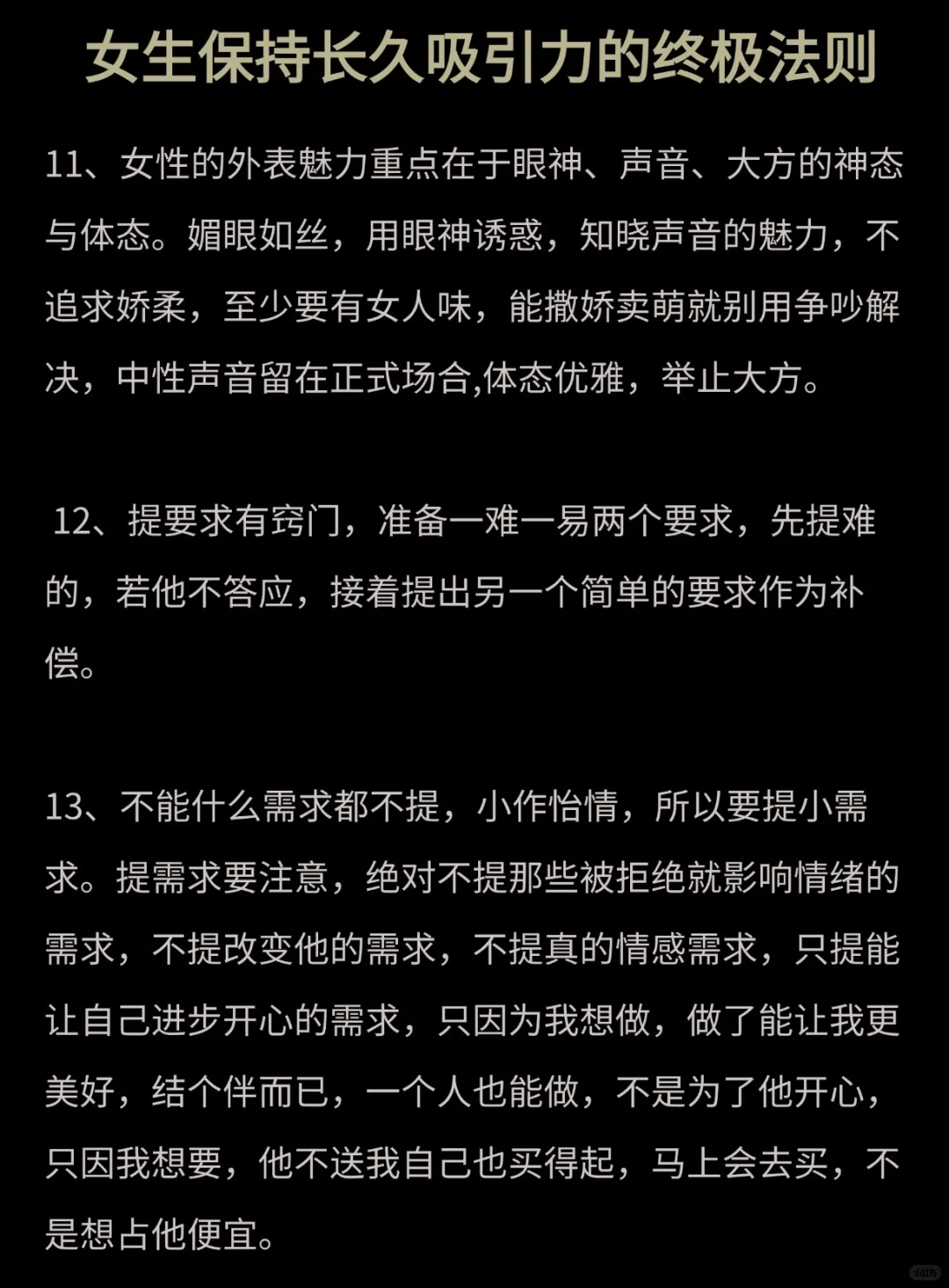 女生保持长久吸引力的终极法则