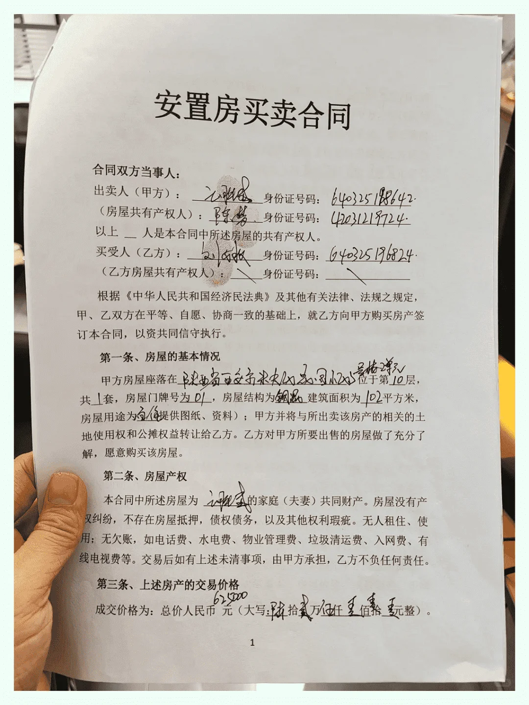 安置房买卖合同（标准版）