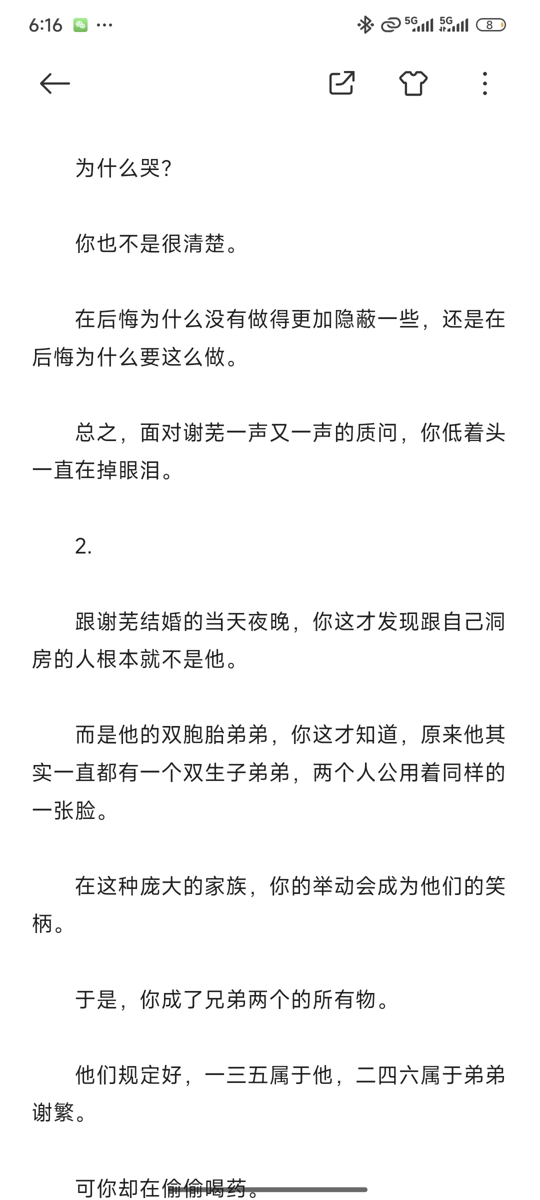 自卑怯懦的小美人被迫嫁给病娇双生子后