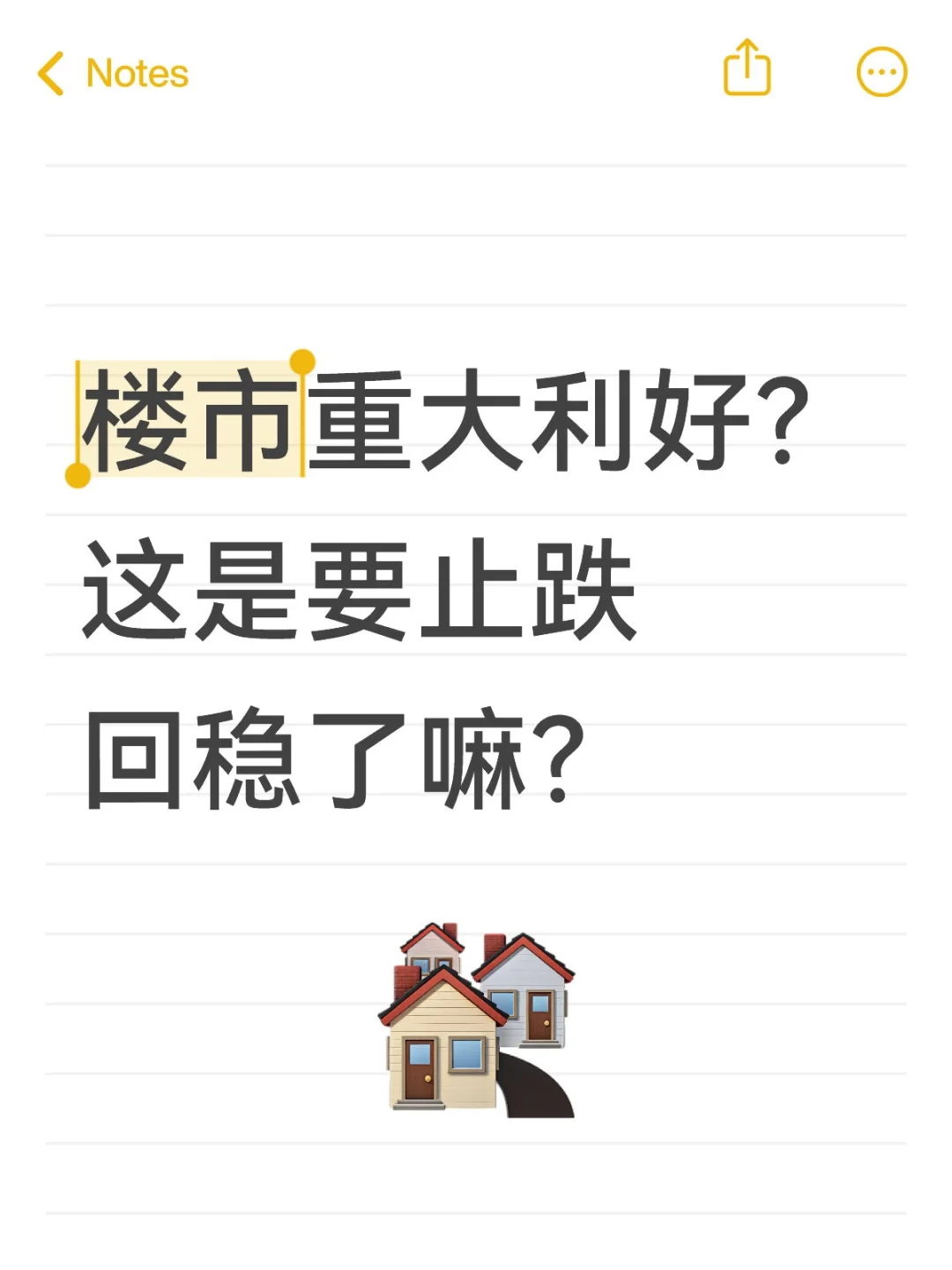 💥💥💥楼市这是要回暖了嘛？