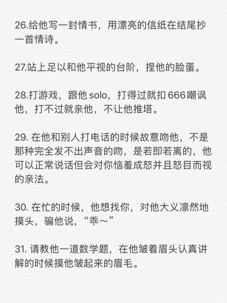 如何撩拨男朋友