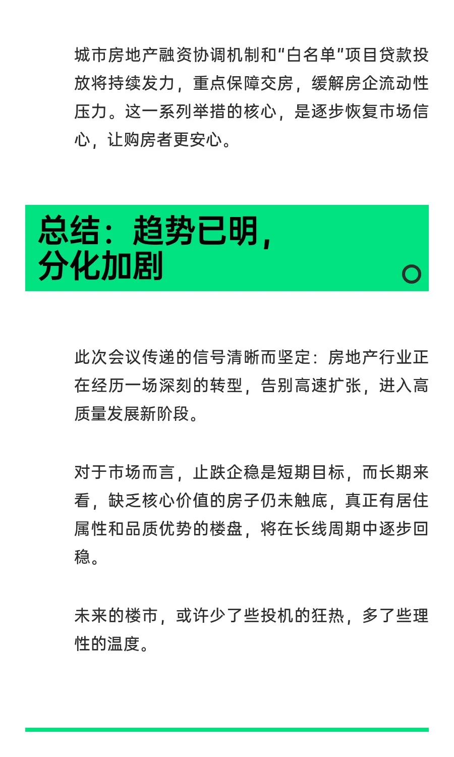 房地产是激活内需的新支柱。
