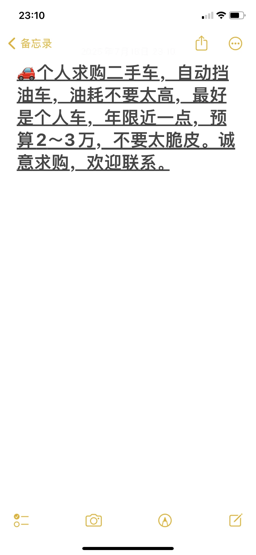 诚意求购二手车