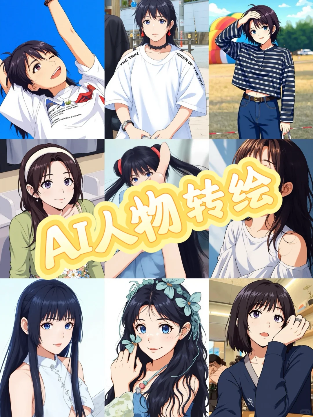 自拍变动漫头也太香了【AI生图第七期】