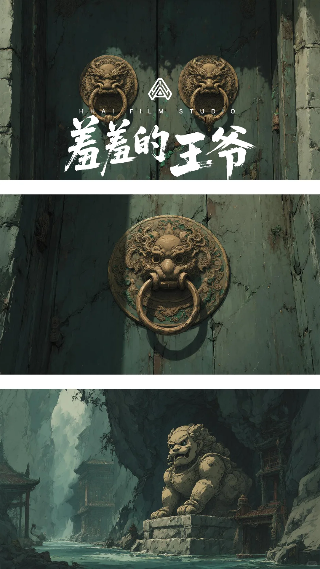 《羞羞的王爷》动画番剧，全aigc制作，即将上线