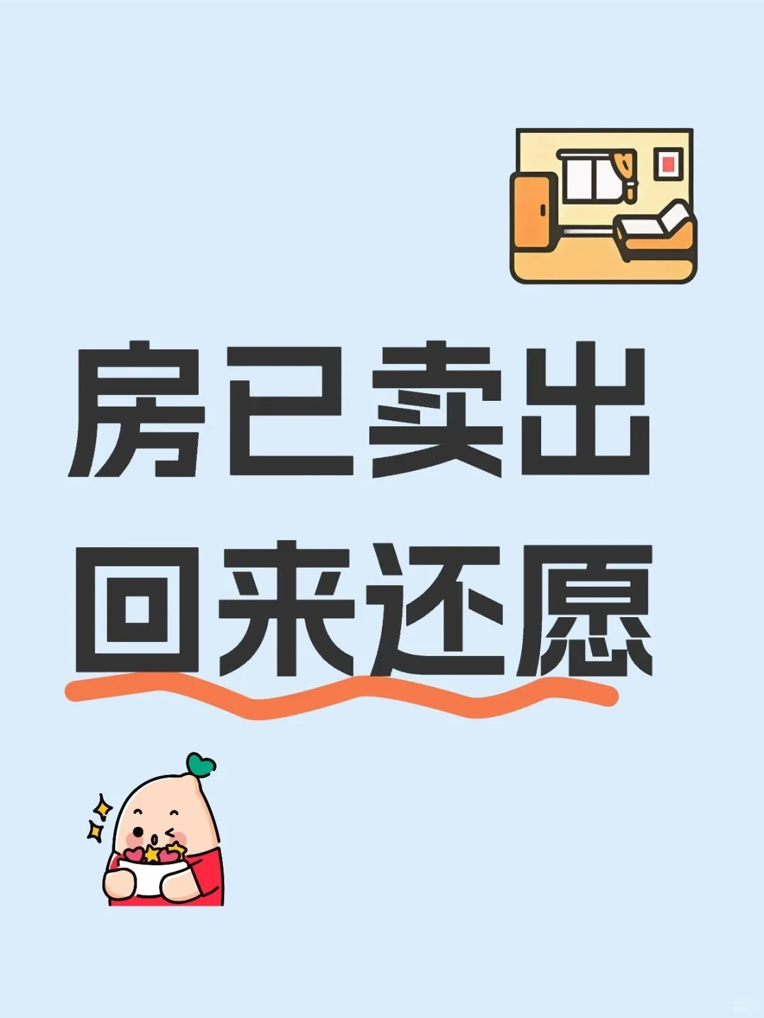 卖房记 HE
