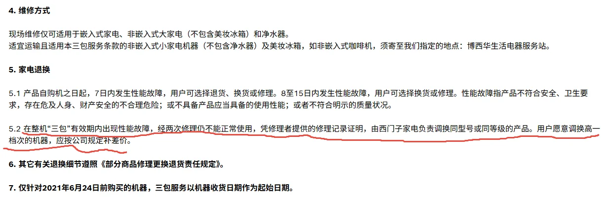 看到博世家电绕道走吧！大品牌值得信赖！
