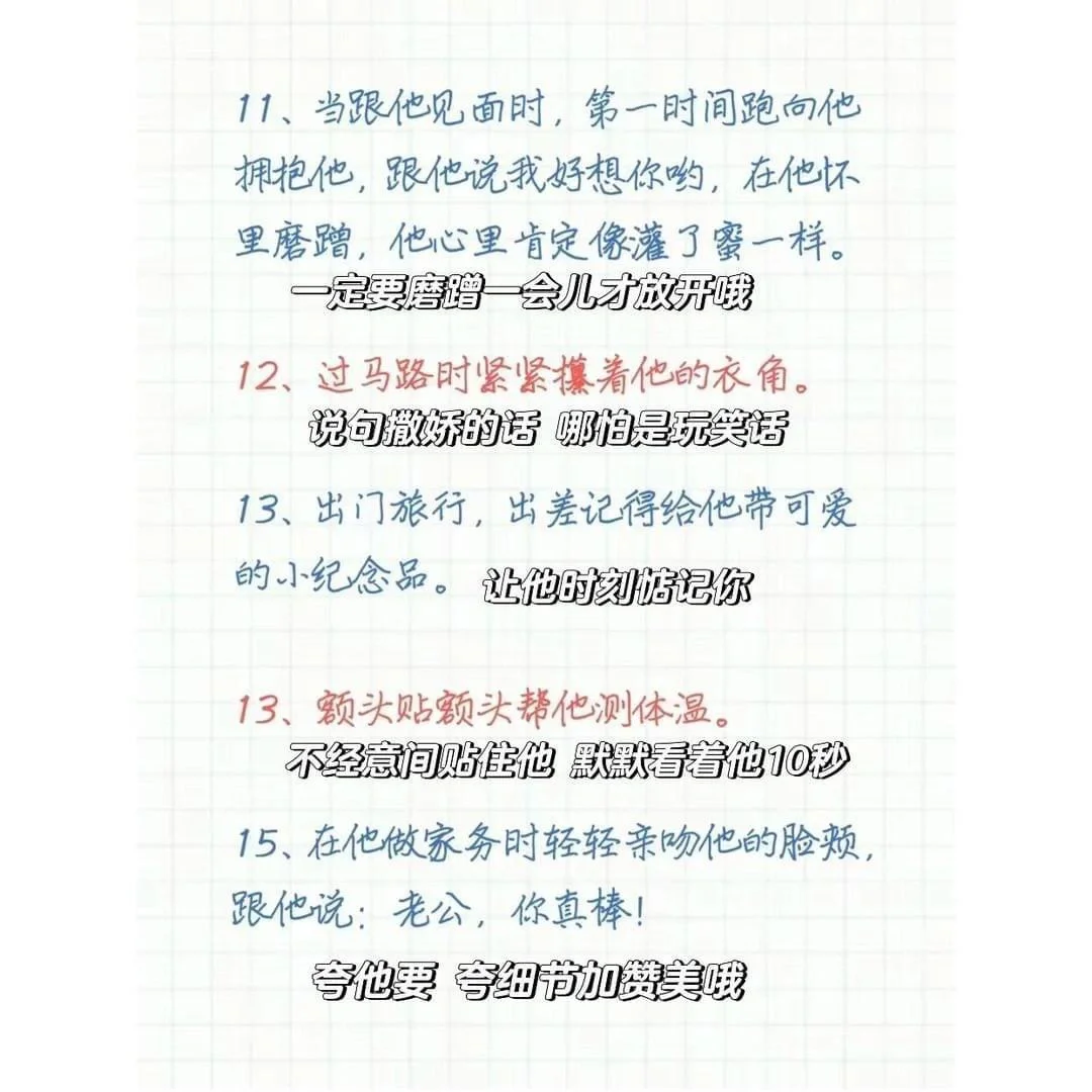 24个撩男小技巧
