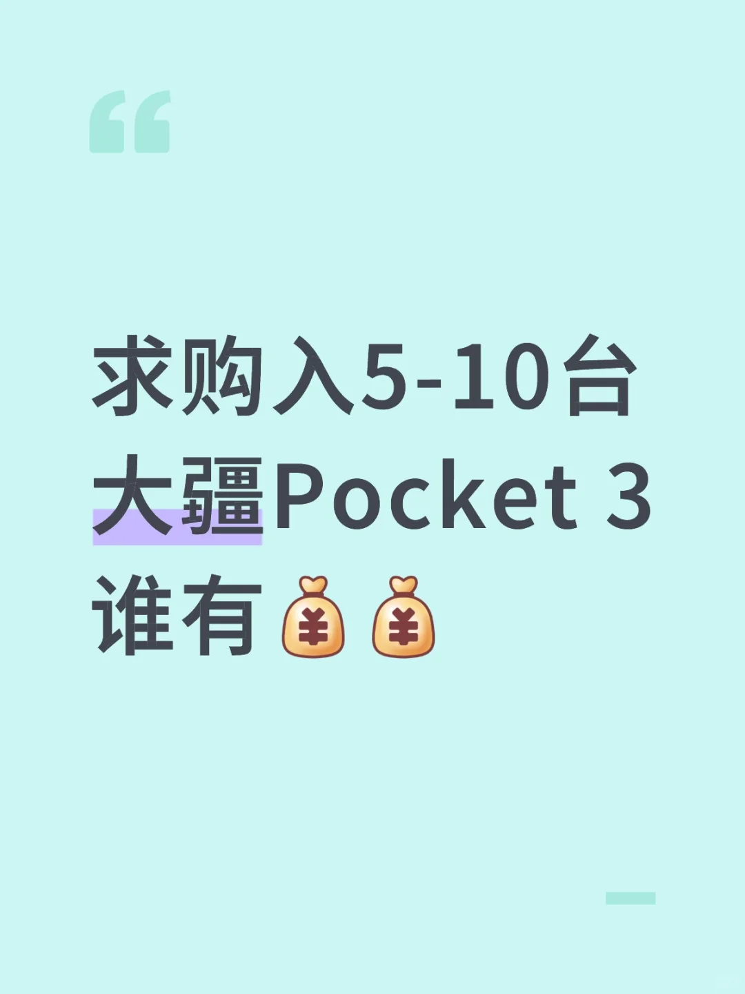 求购二手