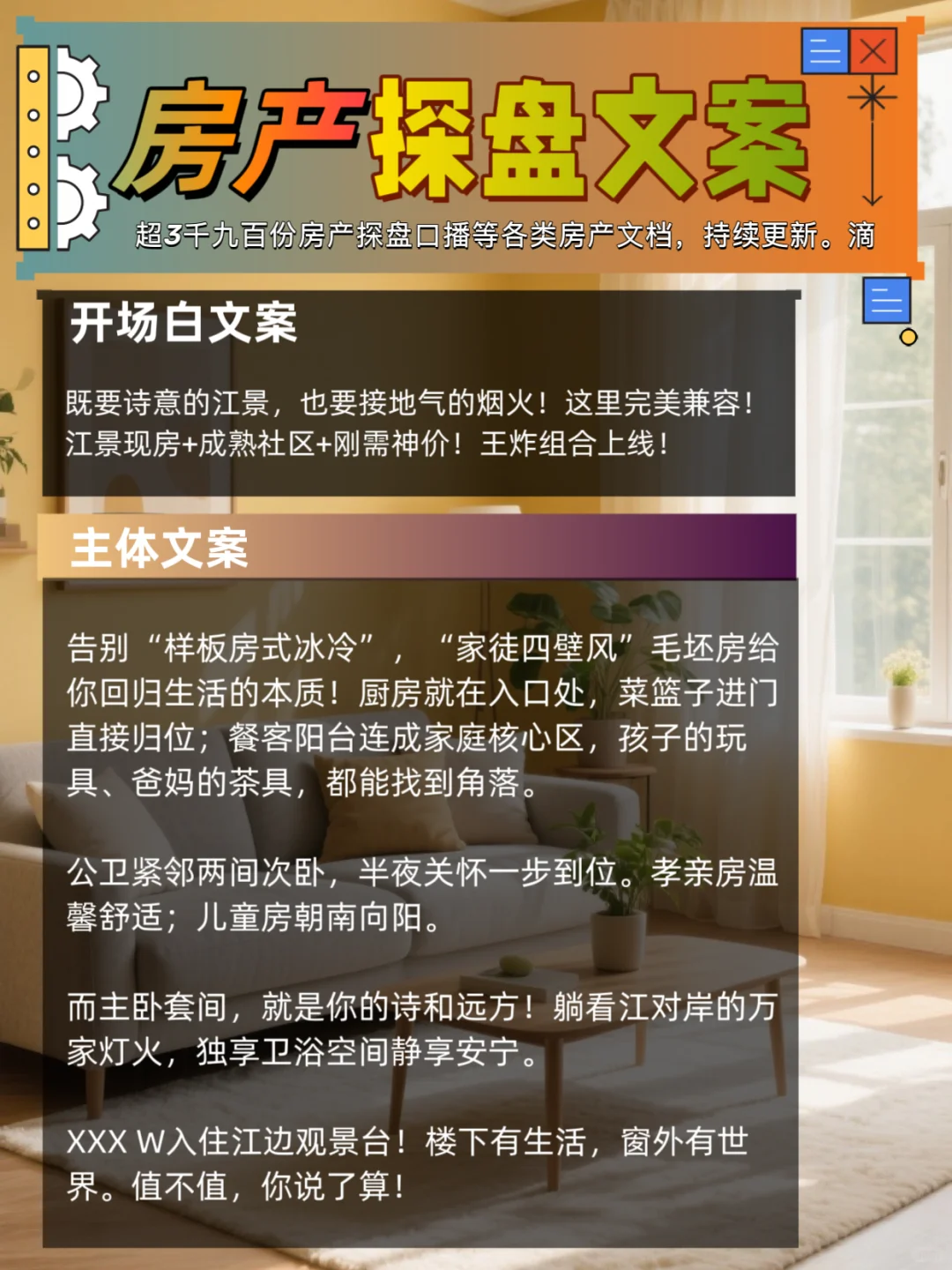 押韵式探盘文案房产地产文案
