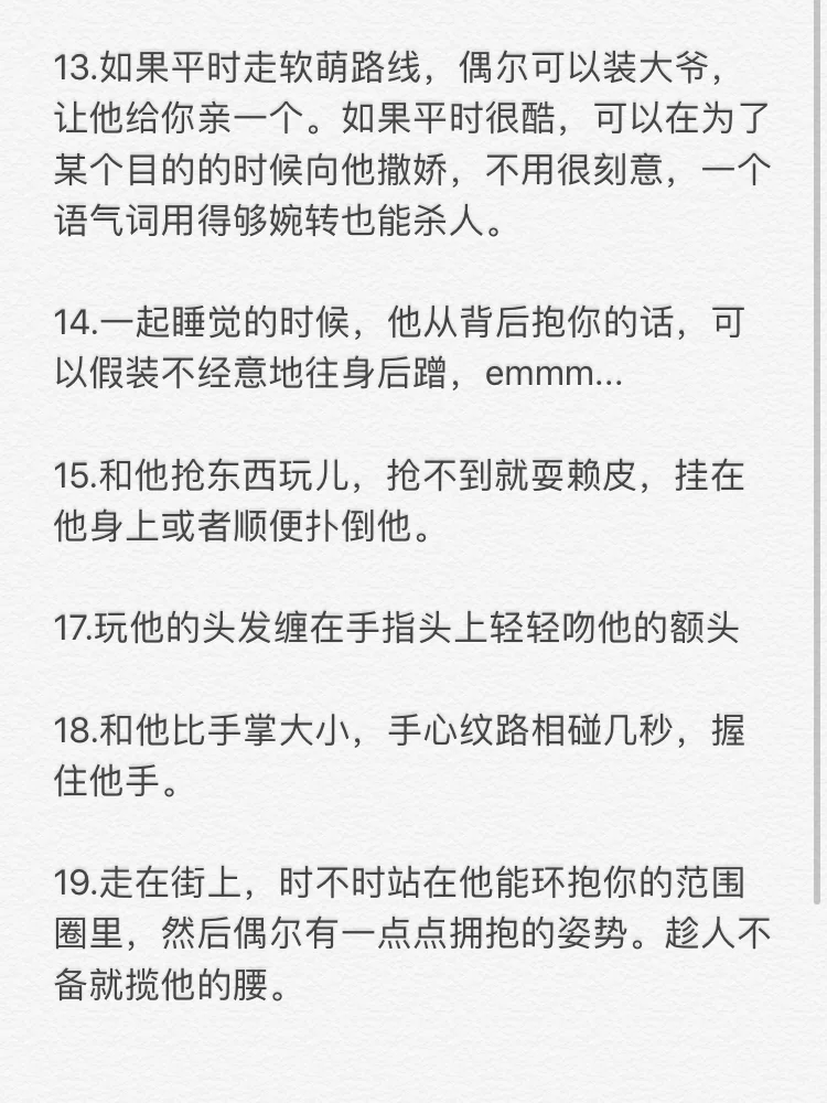 如何撩拨男朋友