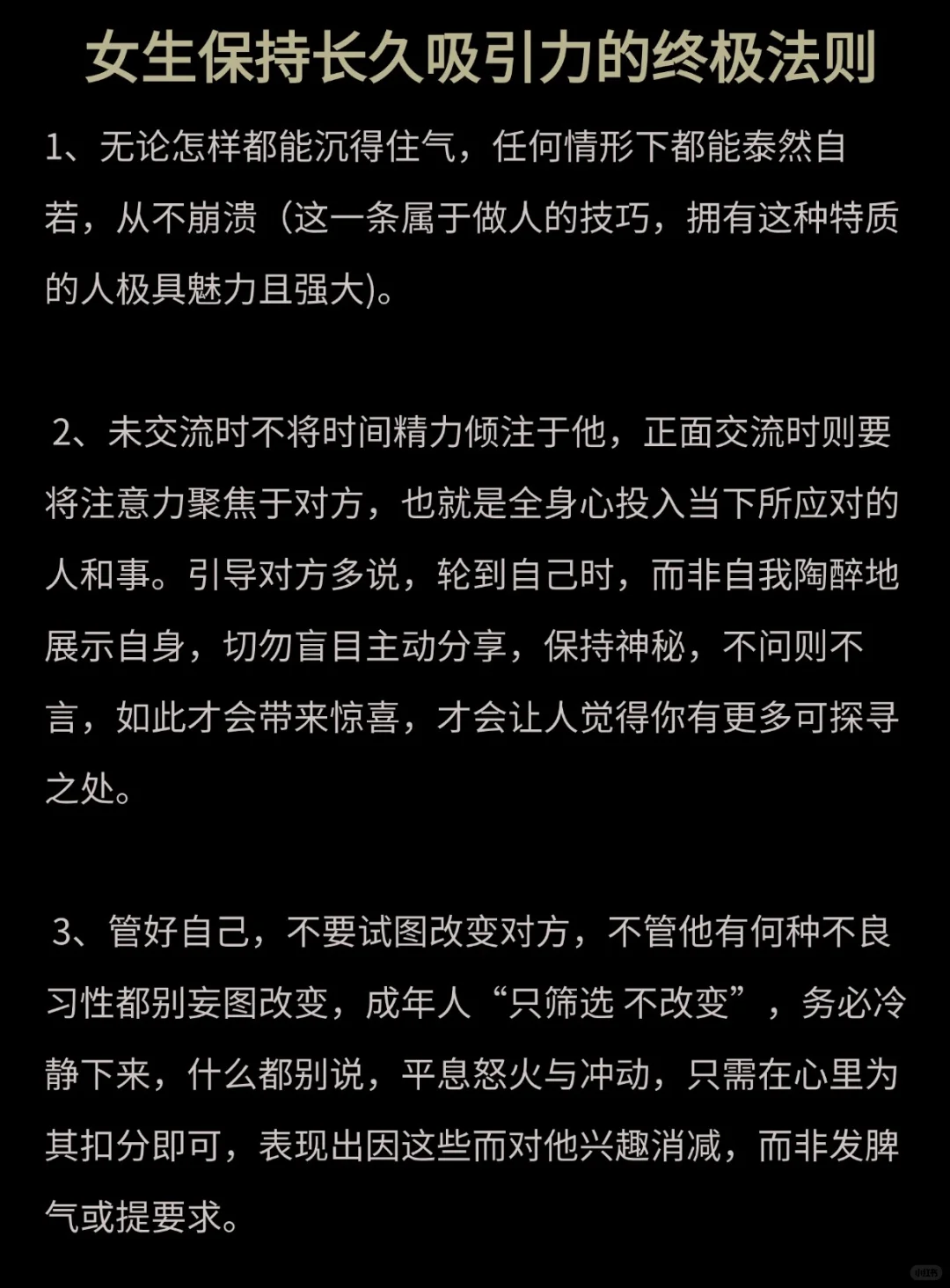 女生保持长久吸引力的终极法则